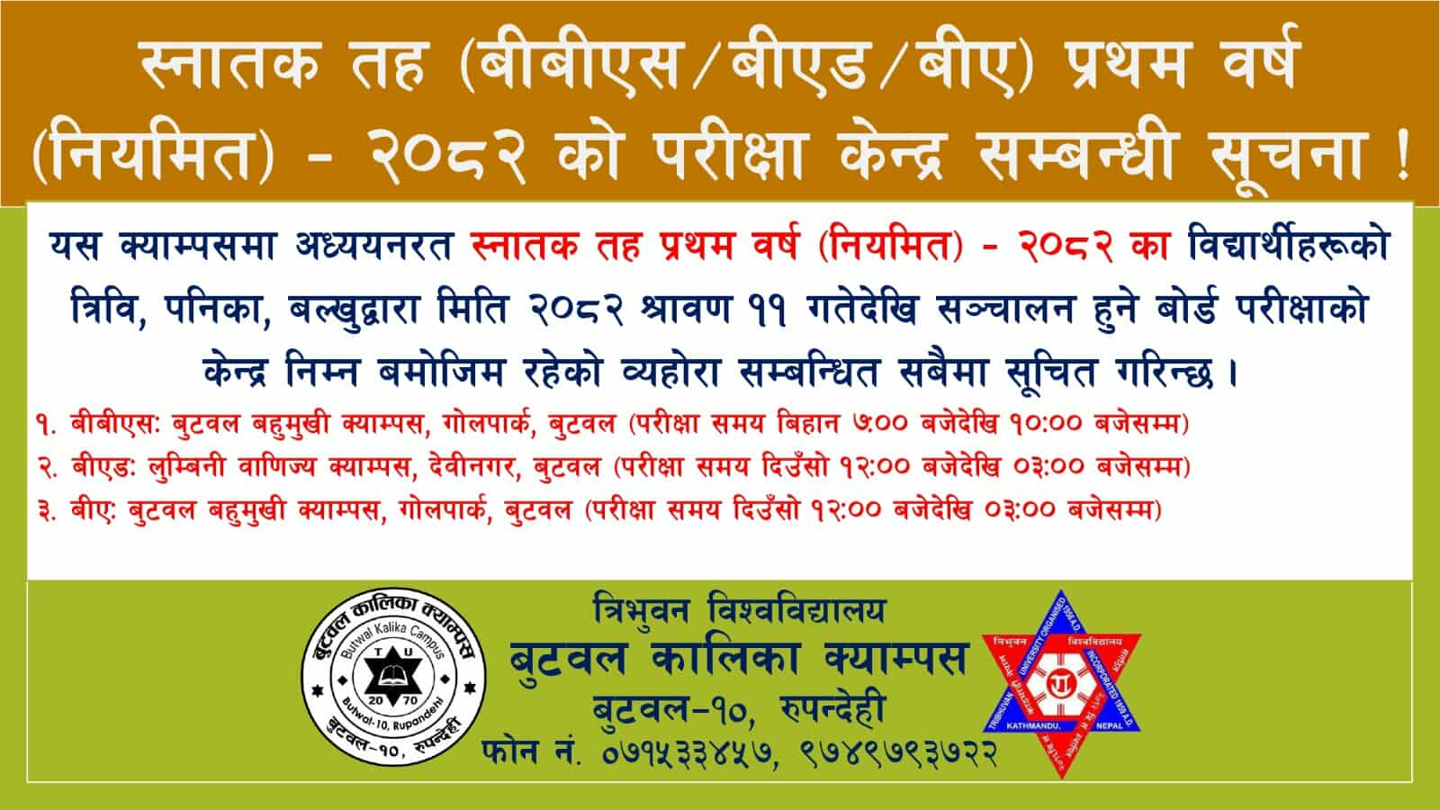 स्नातक तह प्रथम वर्षको परीक्षा केन्द्र सम्बन्धी सूचना !