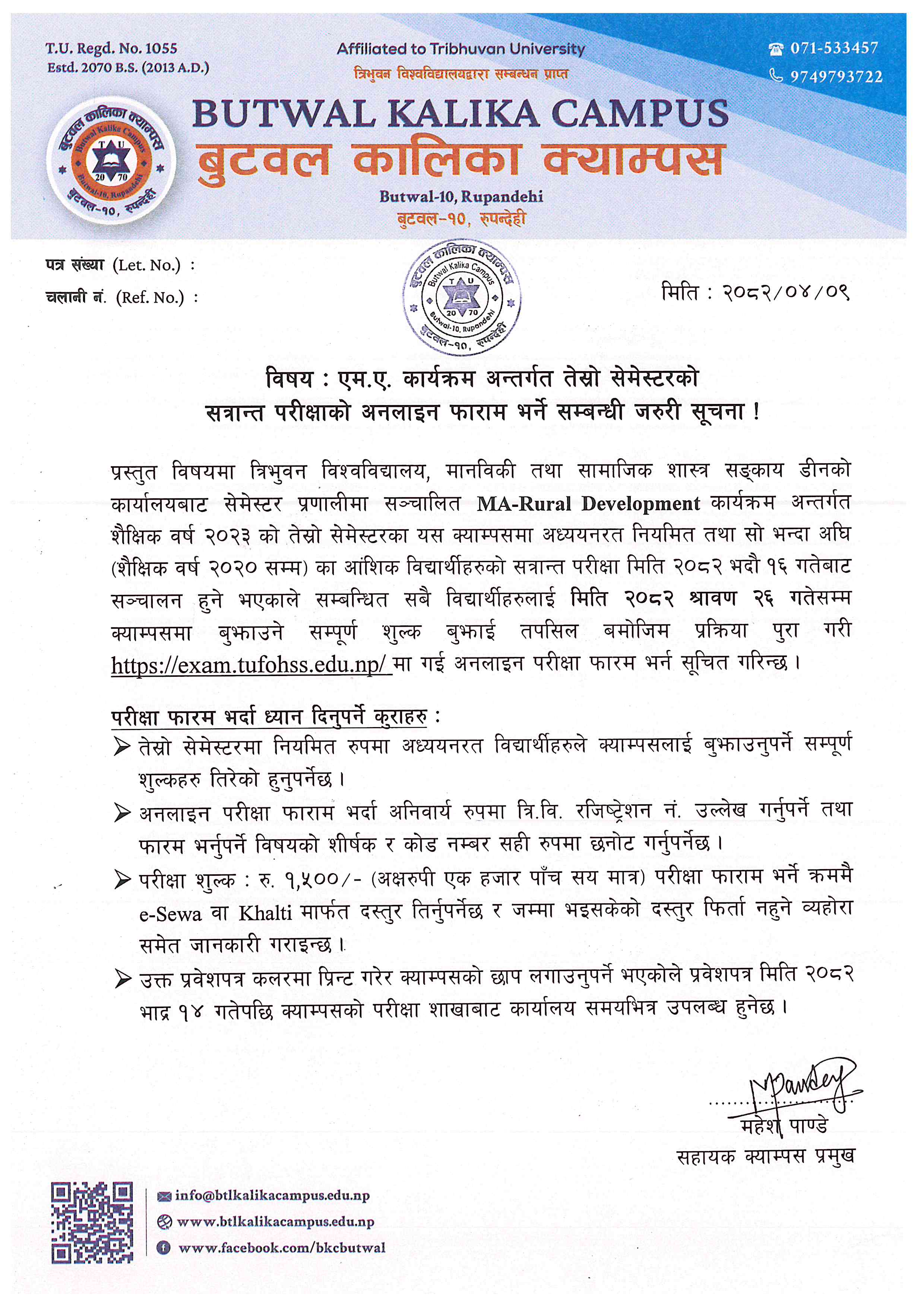 MA(RD) कार्यक्रम अन्तर्गत तेस्रो सेमेस्टरको सत्रांत परीक्षाको अनलाइन फारम भर्ने सम्बन्धी सूचना !