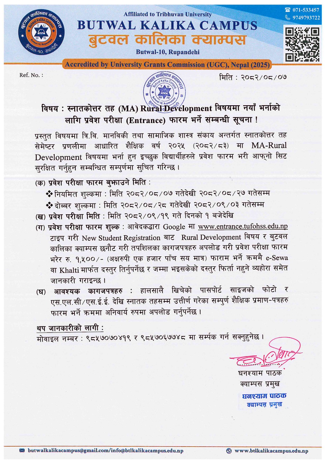 स्नातकोत्तर तह (MA) Rural Developmentविषयमा नयाँ भर्नाको लागि प्रवेश परीक्षा (Entrance) फारम भर्ने सम्बन्धि सूचना !