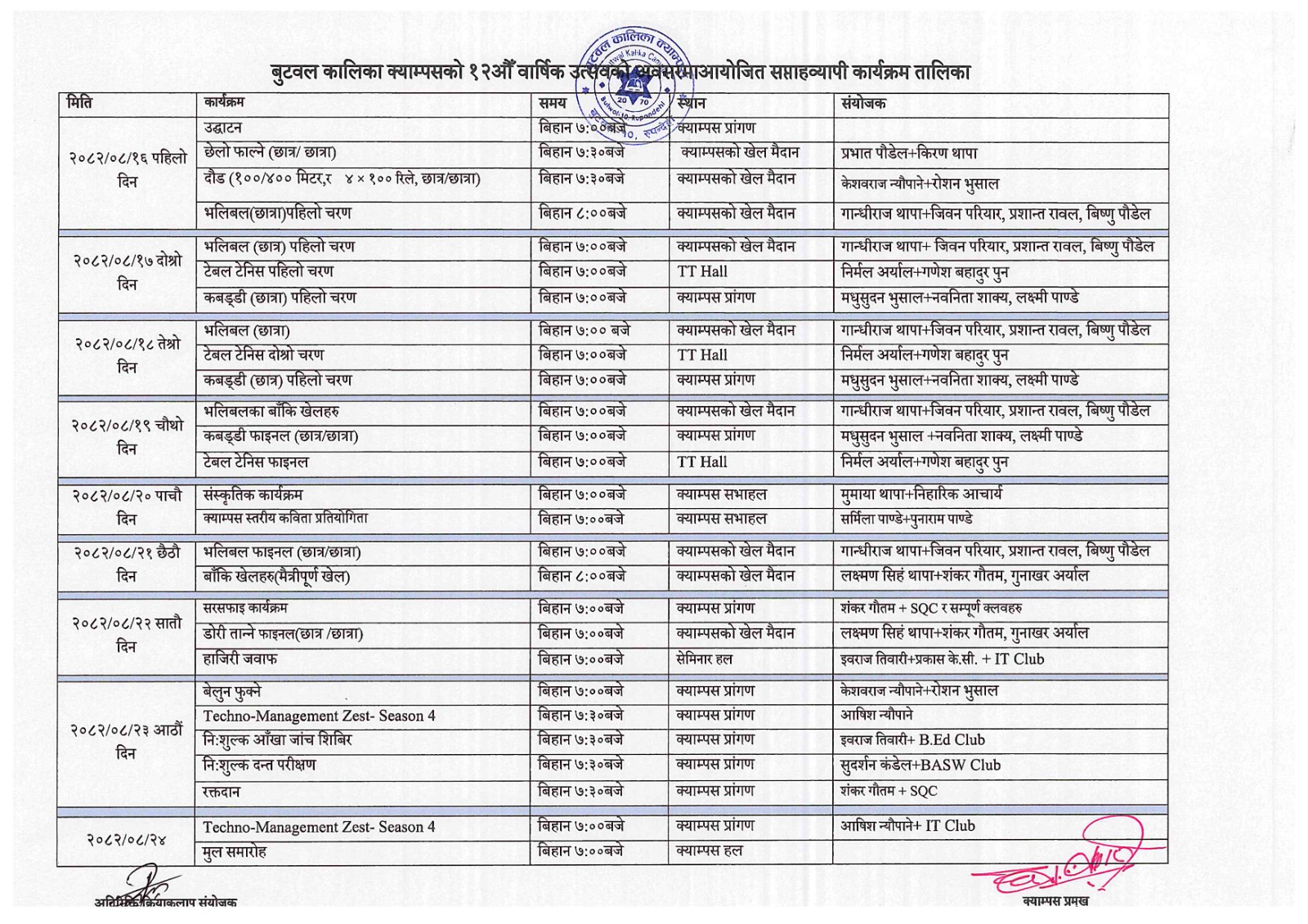 खेल सप्ताह तालिका सम्बन्धी सूचना !