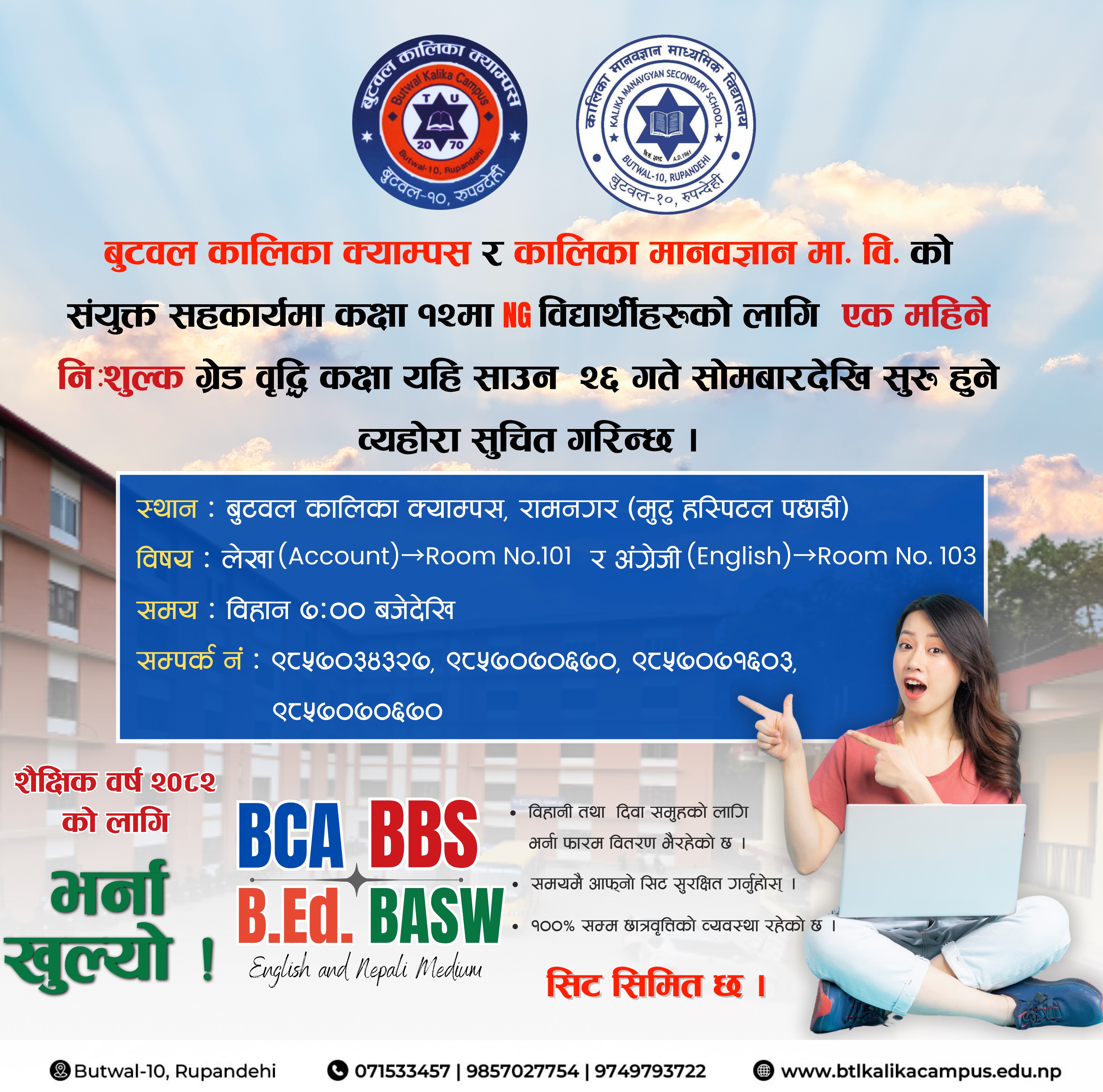 नि:शुल्क एक महिने ग्रेड वृद्धि कक्षा सम्बन्धि सूचना !