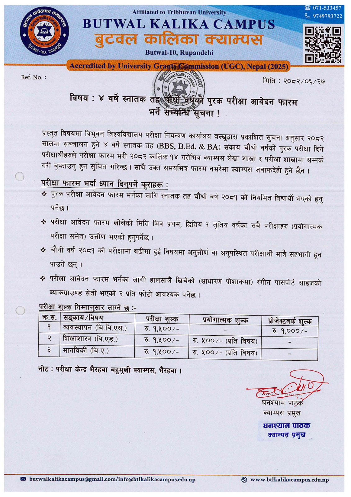 ४ वर्षे स्नातक तह चौथो वर्षको पुरक परीक्षा आवेदन फारम भर्ने सम्बन्धि सुचना !