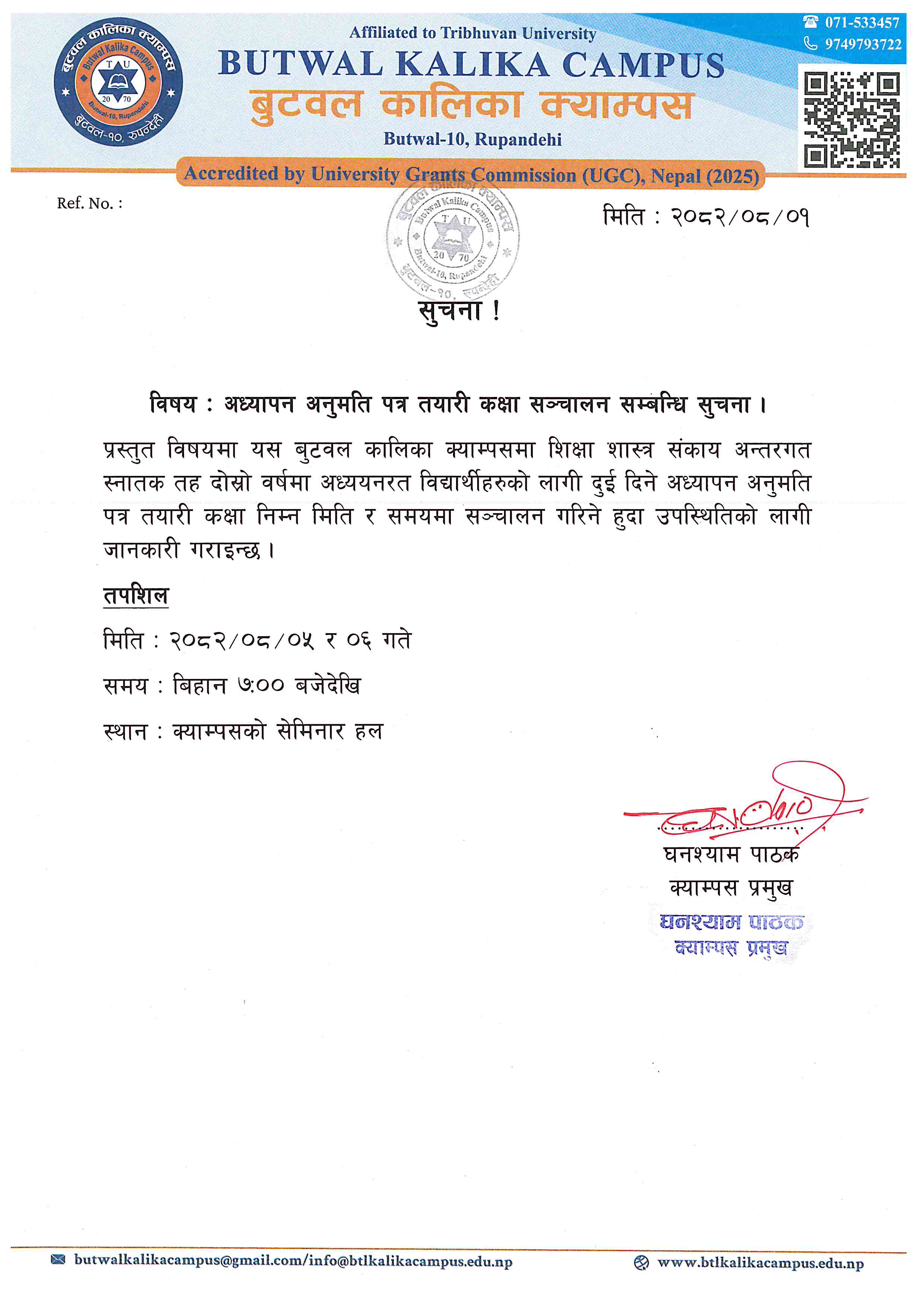 अध्ययन अनुमति पत्र तयारी कक्षा संचालन सम्बन्धि सुचना !