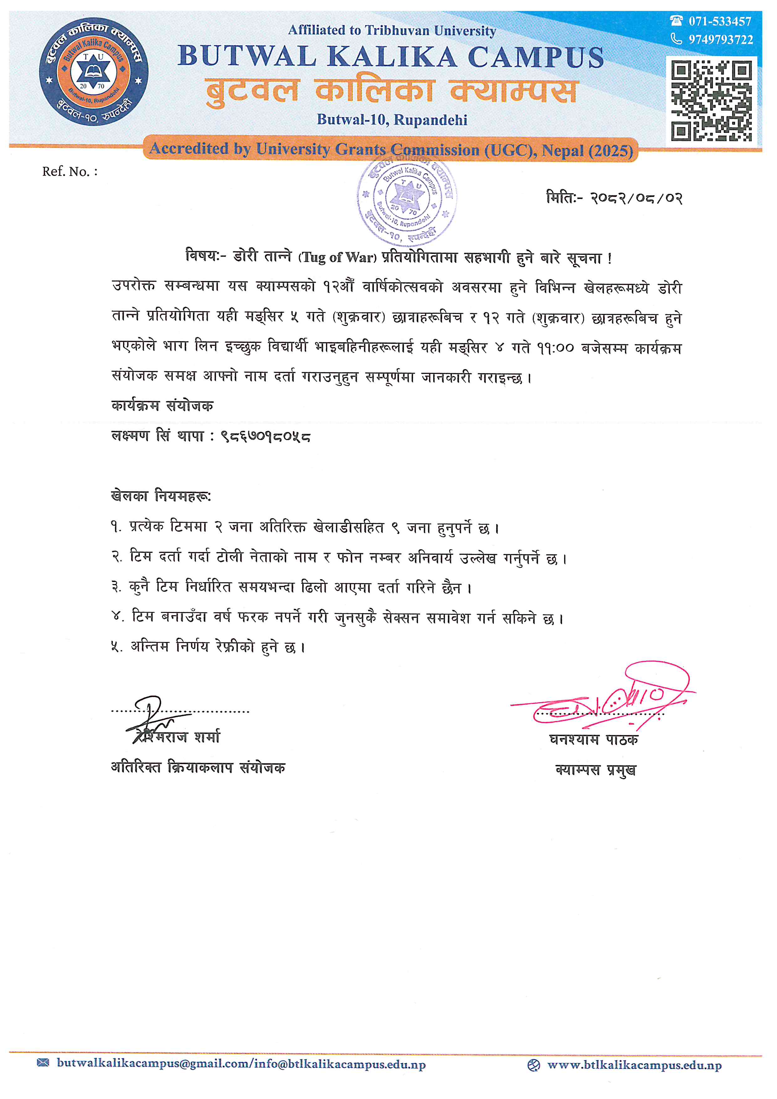 डोरी तान्ने (Tug of War) प्रतियोगिता सहभागी हुने सम्बन्धि सुचना 