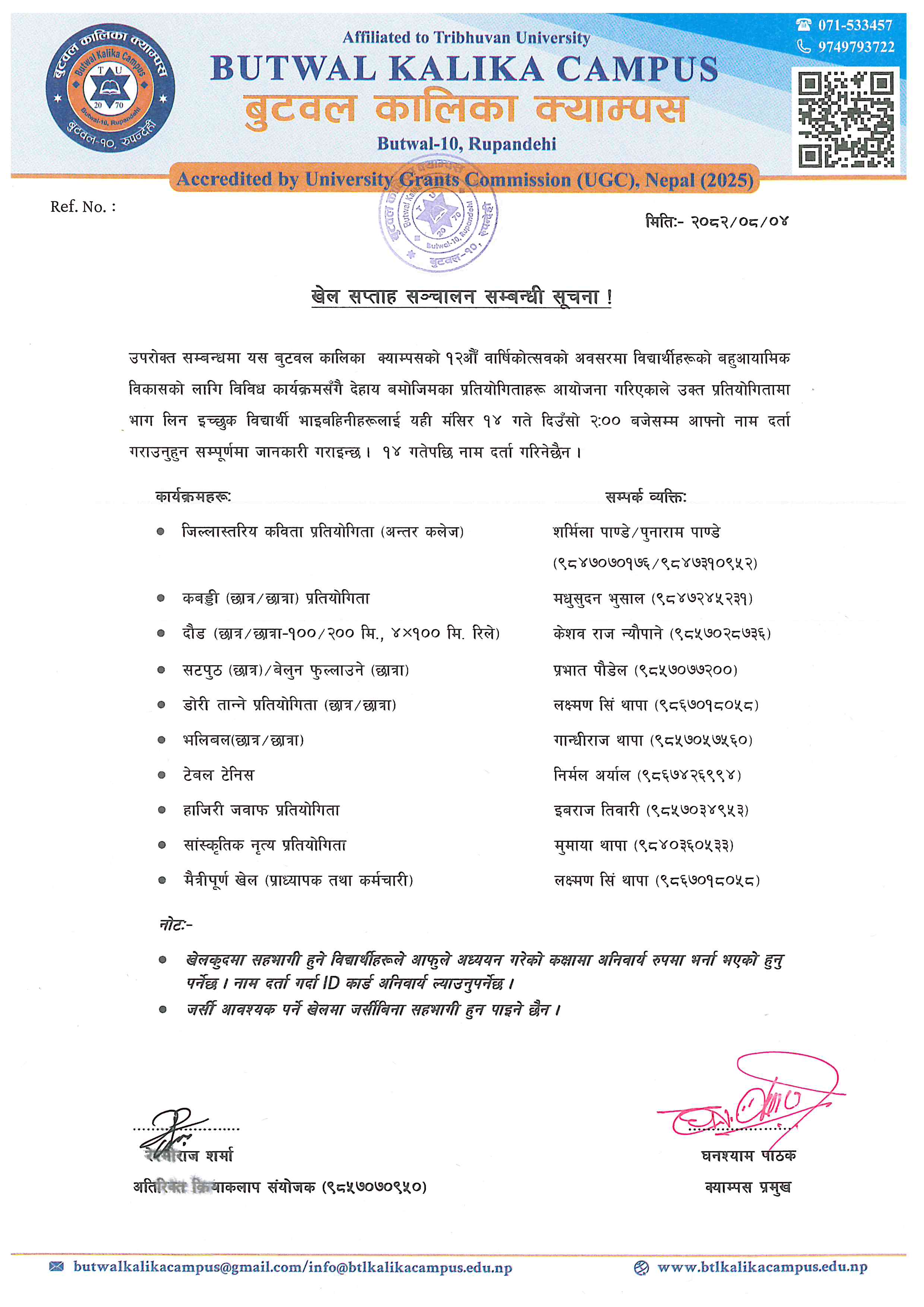 खेल सप्ताह सम्बन्धि सूचना !