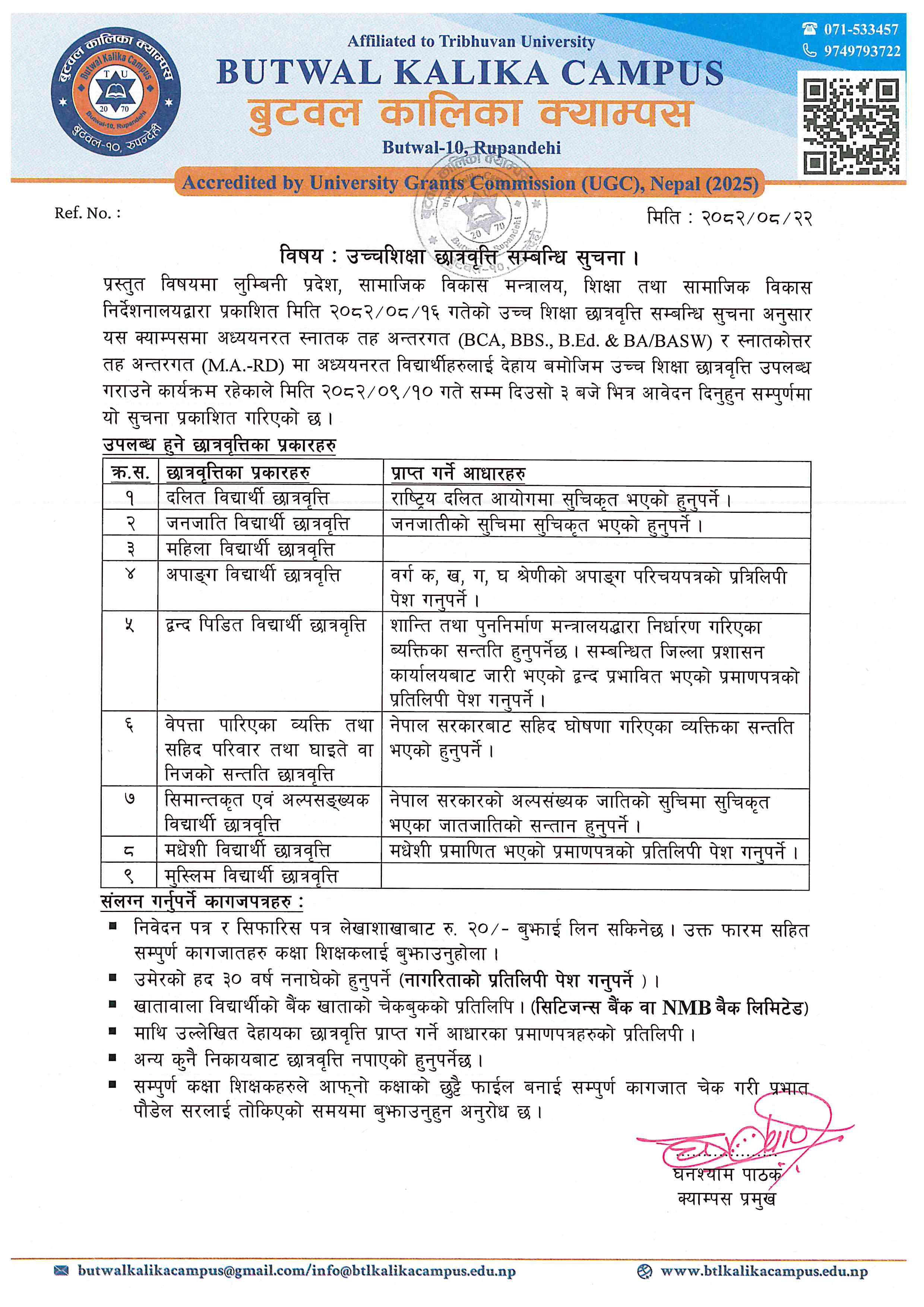 उच्चशिक्षा छात्रवृति सम्बन्धी सूचना !