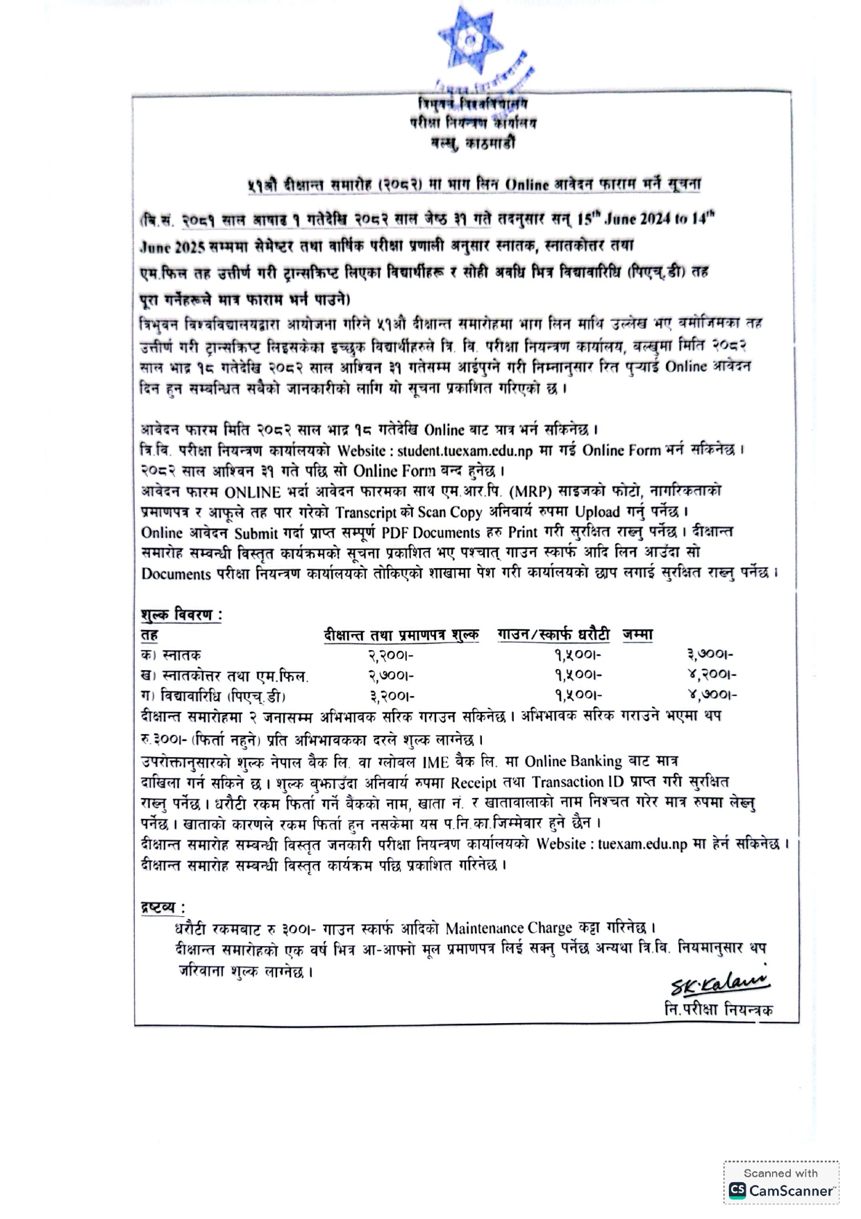 दीक्षान्त समारोह सम्बन्धि सूचना !