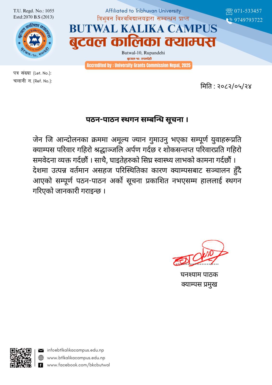 पठनपाठन स्थागन सम्बन्धि सूचना !