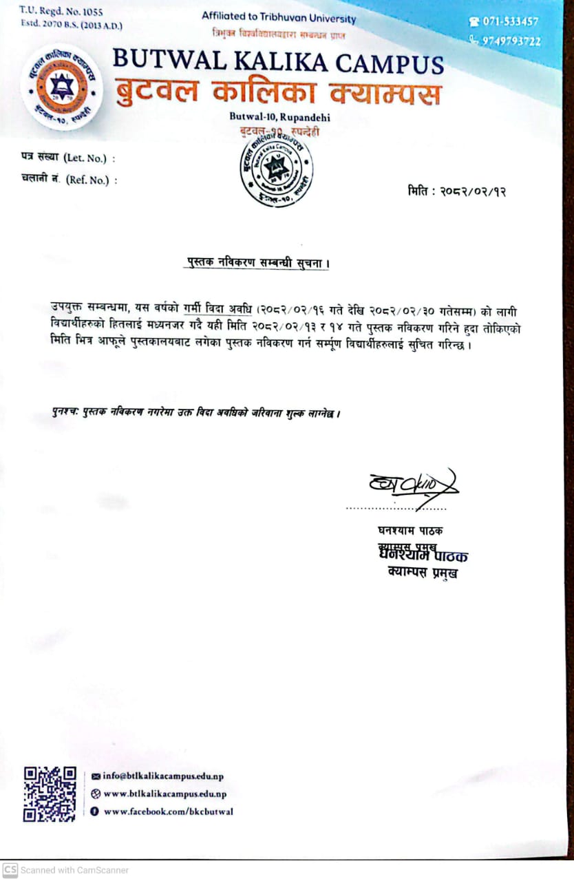 पुस्तक नवीकरण सम्बन्धी सूचना!