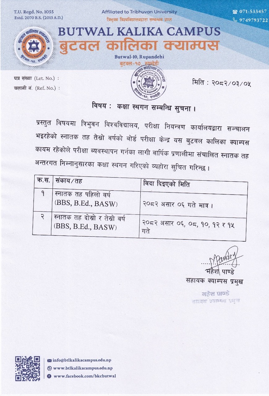 स्नातक तह तेस्रो वर्षको वार्षिक परीक्षा अवधिभर कक्षा स्थगन हुने सम्बन्धि सूचना !