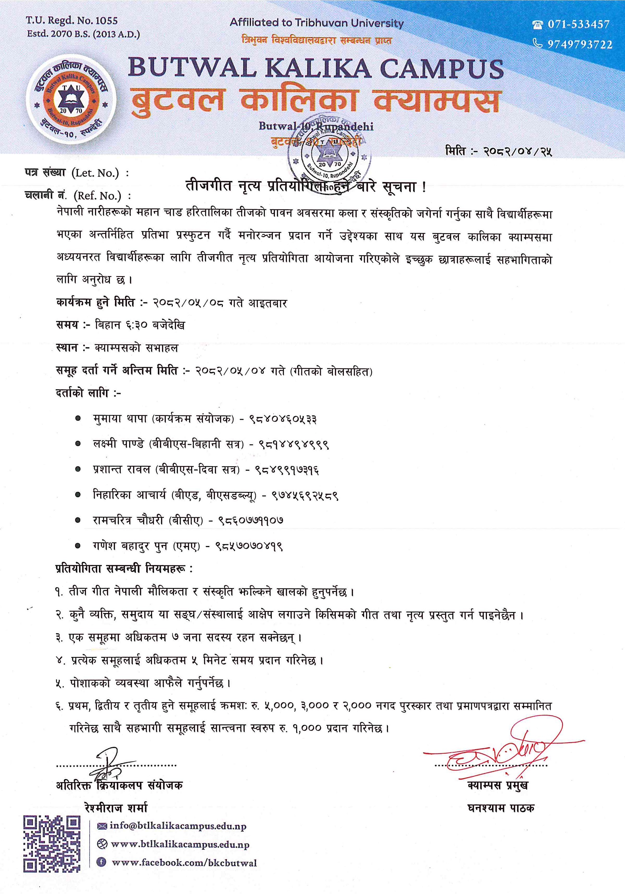 तीजगीत  नृत्य  प्रतियोगिता-२०८२ हुने बारे सूचना !