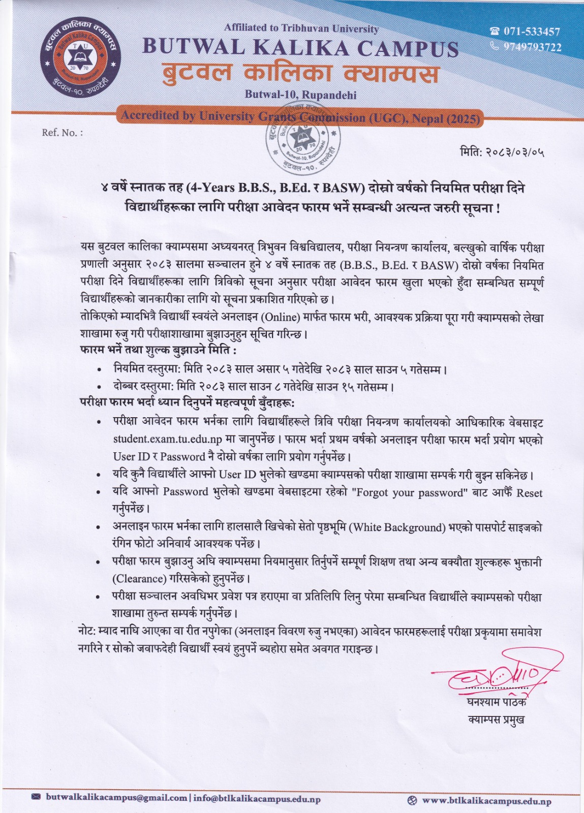 ४ वर्षे स्नातक तह (4-Years B.B.S., B.Ed. र BASW) दोस्रो वर्षको नियमित परीक्षा दिने विद्यार्थीहरूका लागि परीक्षा आवेदन फारम भर्ने सम्बन्धी अत्यन्त जरुरी सूचना !