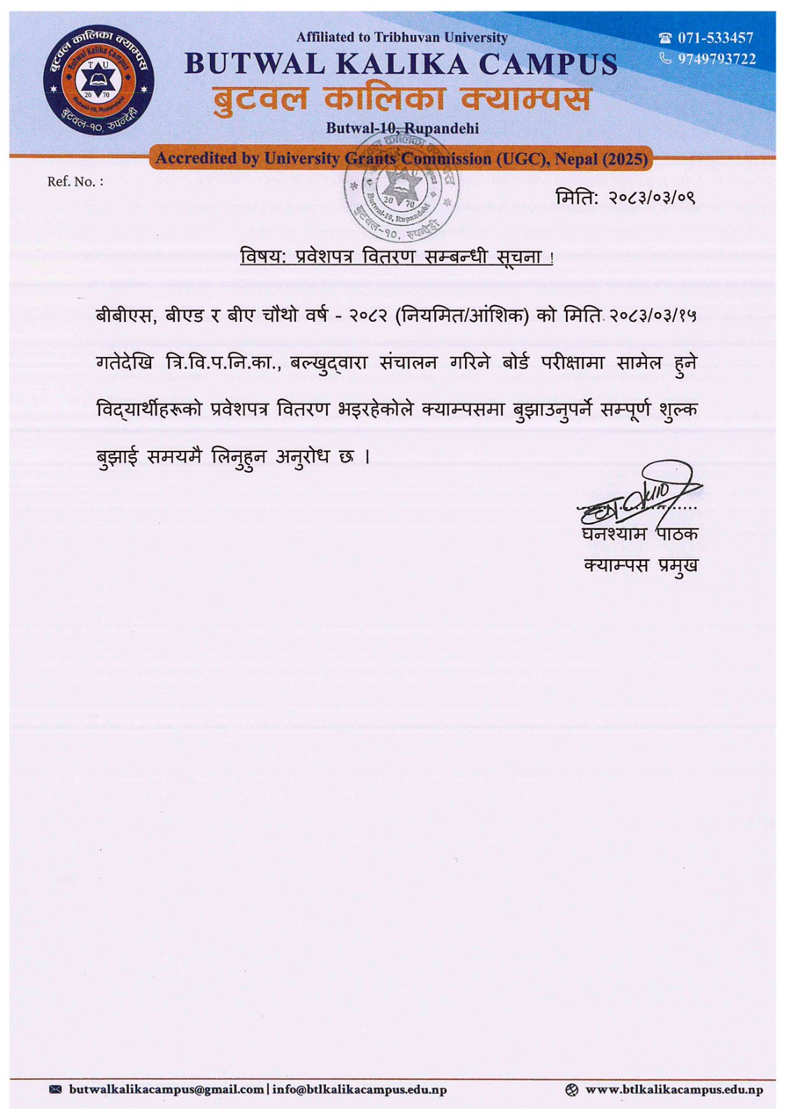 स्नातक तह चौथो वर्षको प्रवेश पत्र वितरण सम्बन्धी सूचना !