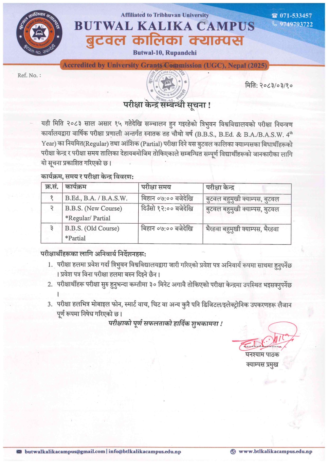 स्नातक तह चौथो वर्षको परीक्षा केन्द्र प्रकाशन सम्बन्धी सूचना !