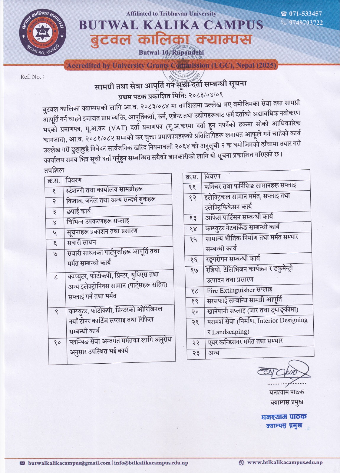सामग्री तथा सेवा आपूर्ति गर्न सूची दर्ता गर्ने सम्बन्धी सूचना!