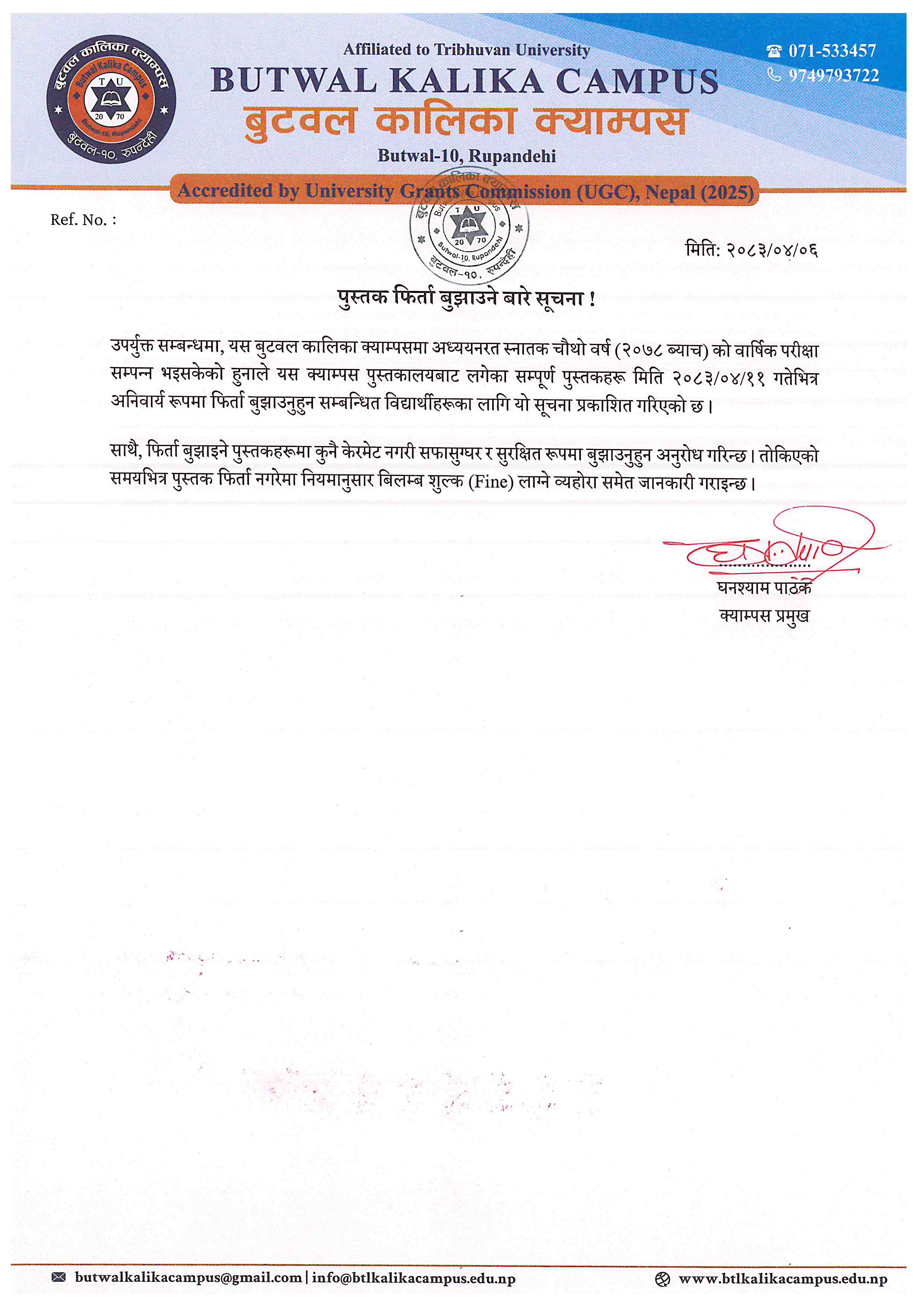 पुस्तक फिर्ता गर्ने सम्बन्धी सूचना !