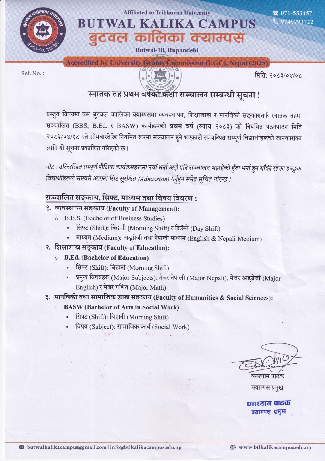 स्नातक तह प्रथम वर्षको कक्षा संचालन सम्बन्धी सूचना !