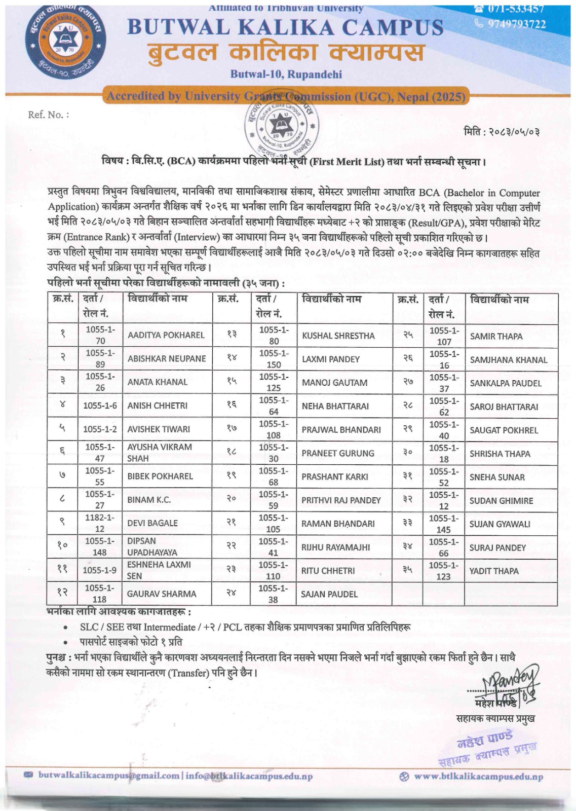 बि.सि.ए. (BCA) कार्यक्रममा पहिलो भर्ने सूची (First Merit List) तथा भर्ना सम्बन्धी सूचना ।