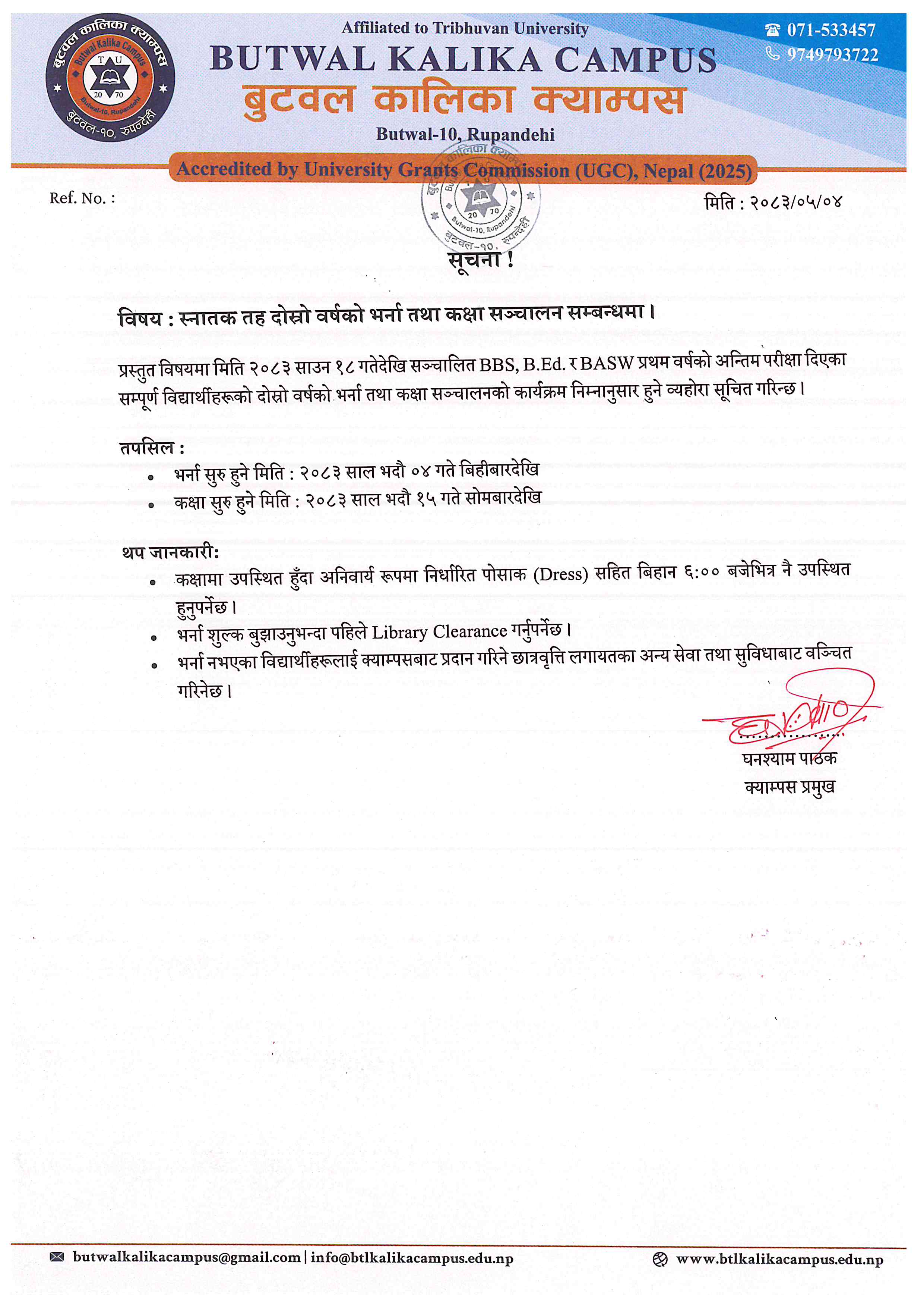 स्नातक तह दोस्रो वर्षको भर्ना तथा कक्षा संचालन सम्बन्धी सूचना !