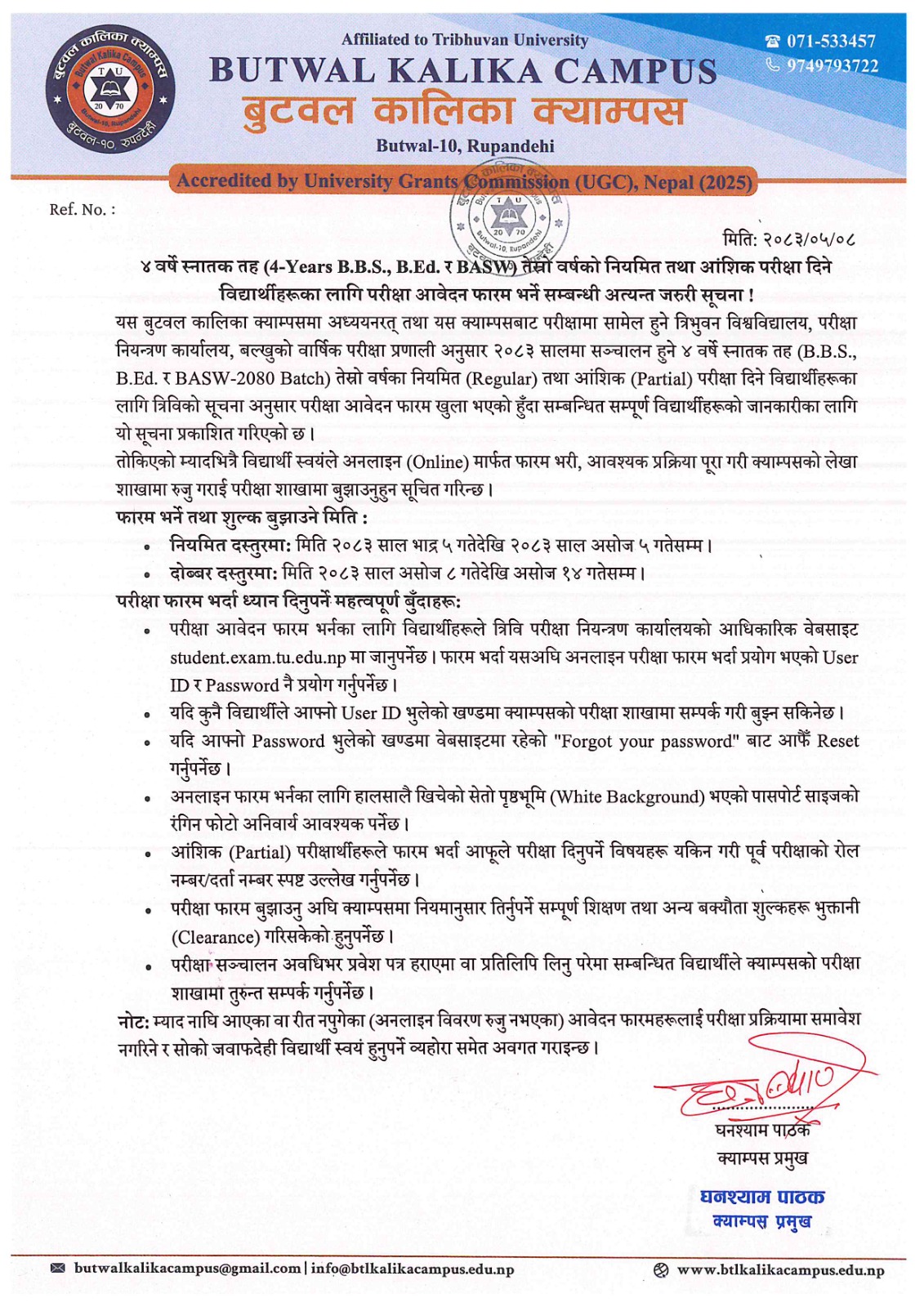 स्नातक तह तेस्रो वर्षको परीक्षा फारम भर्ने सम्बन्धी सूचना !