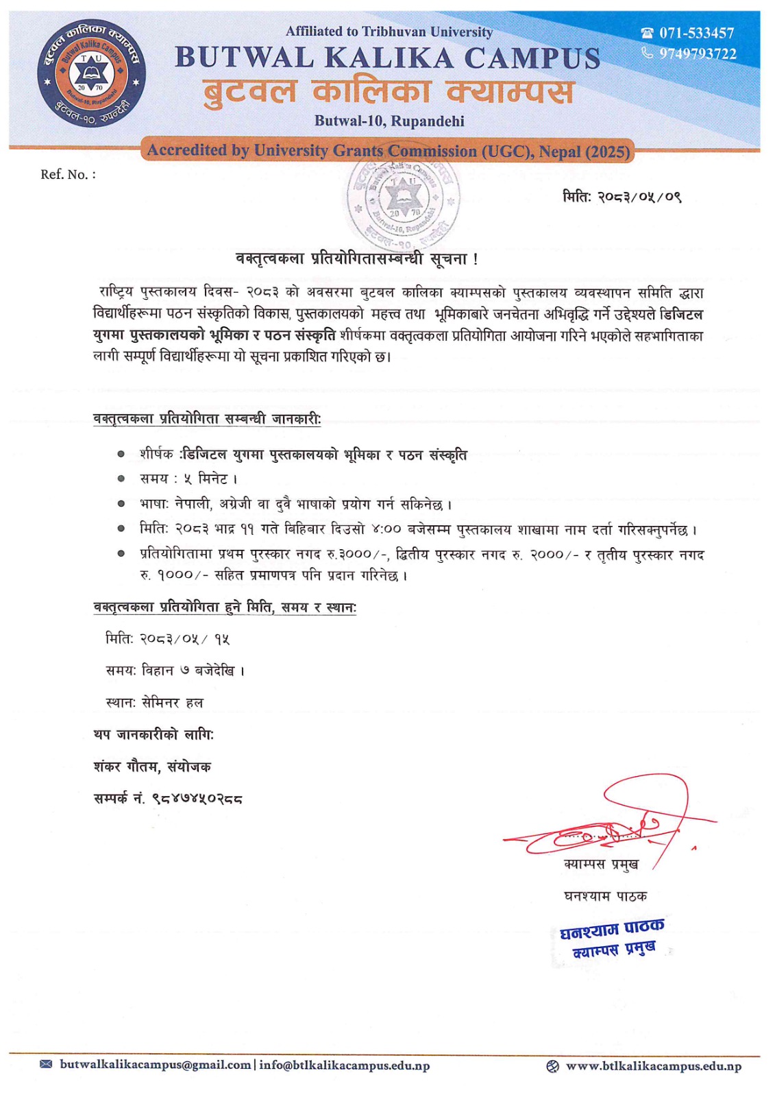 वक्तृत्वकला प्रतियोगितासम्बन्धी सूचना !