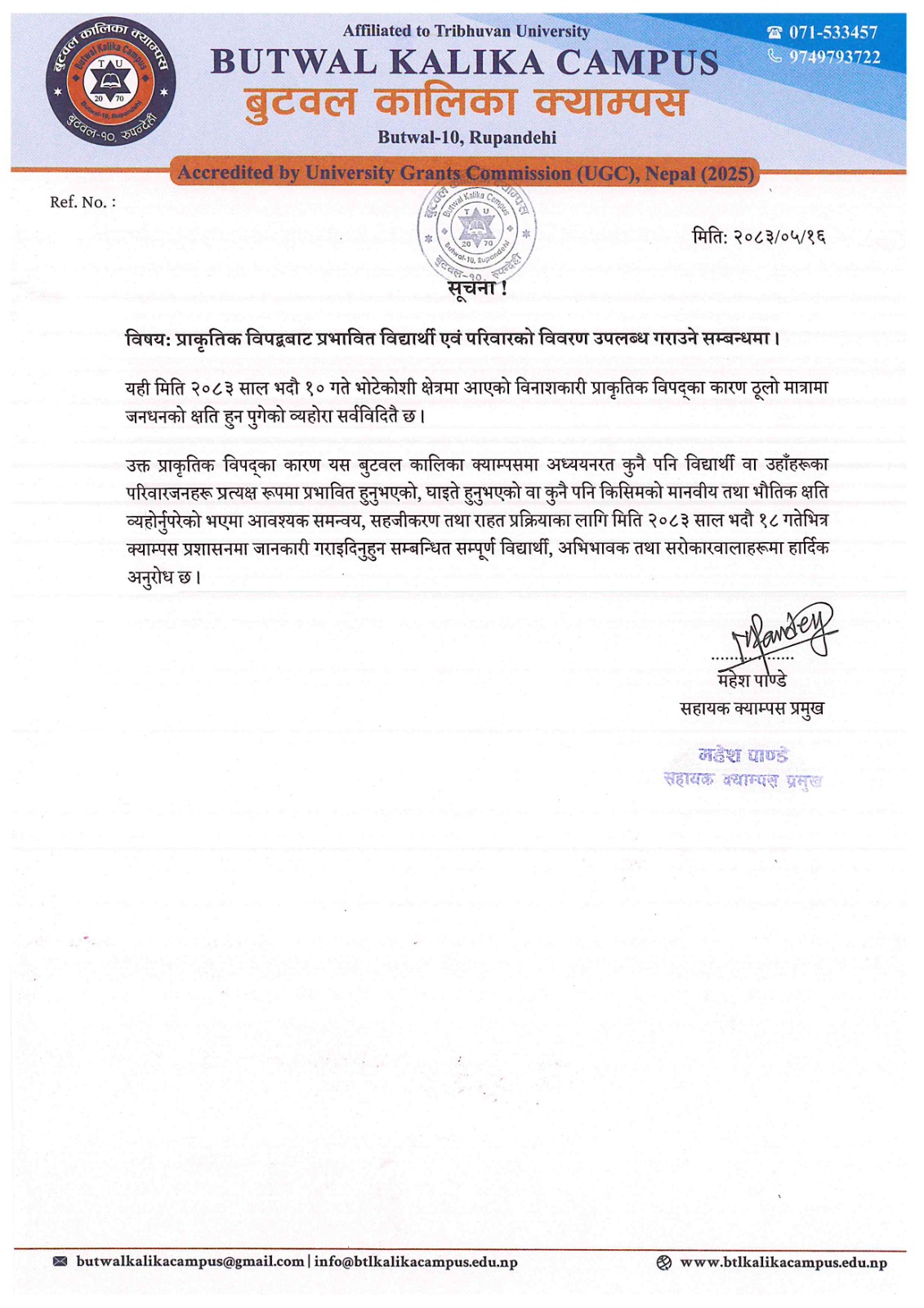प्राकृतिक विपद्बबाट प्रभावित विद्यार्थी एवं परिवारको विवरण उपलब्ध गराउने सम्बन्धमा ।