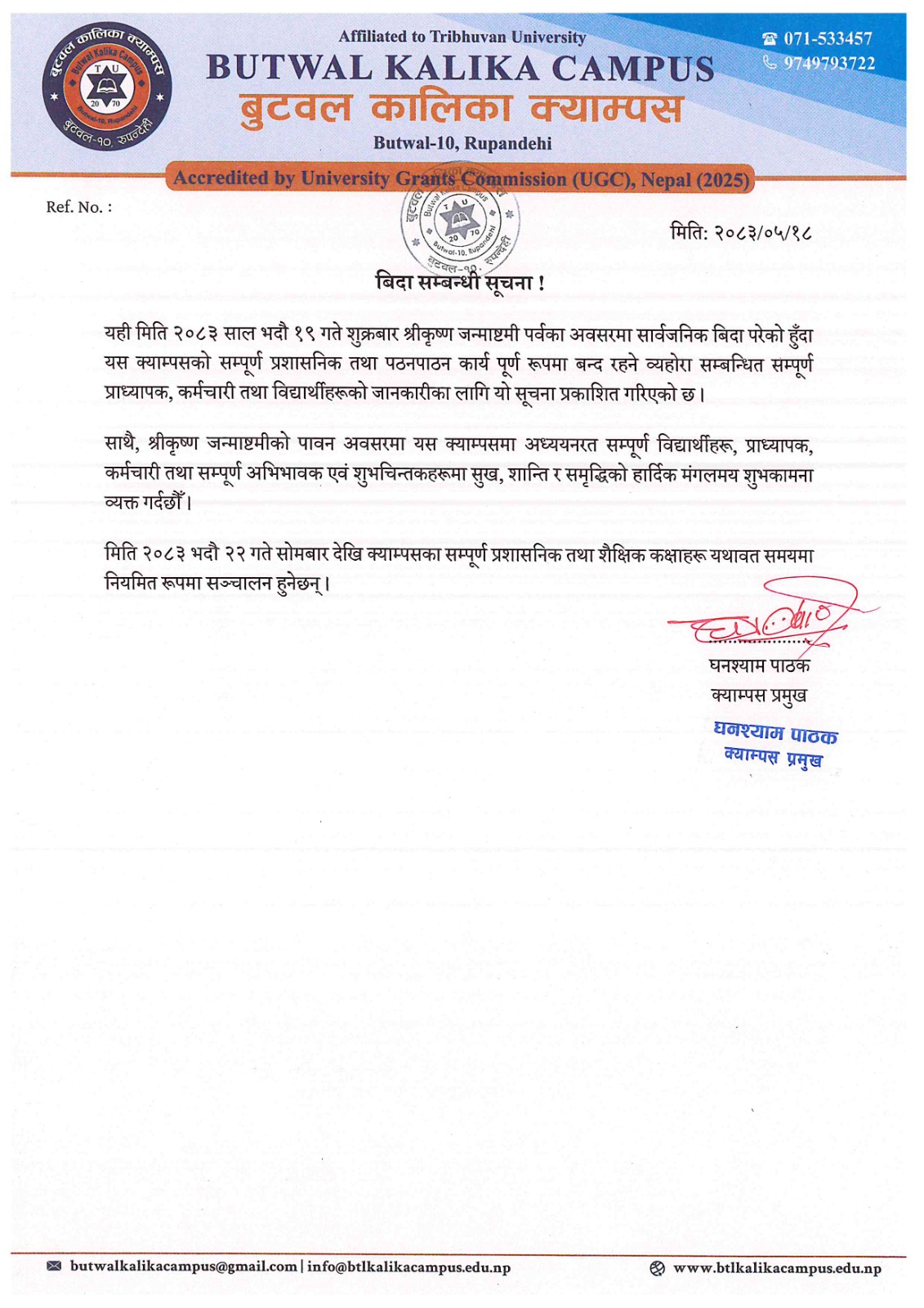 बिदा सम्बन्धी सूचना !