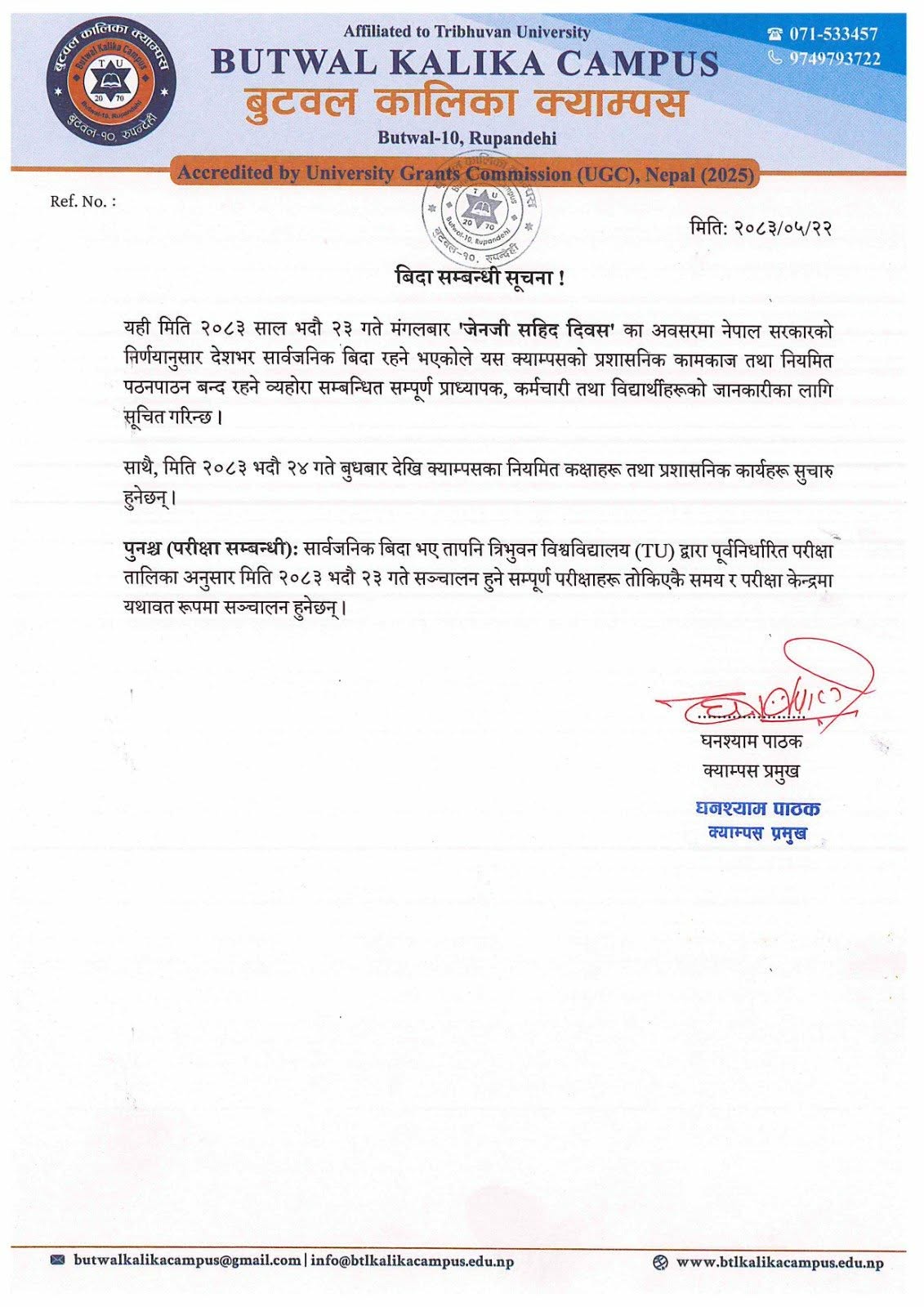 बिदा सम्बन्धी सूचना !