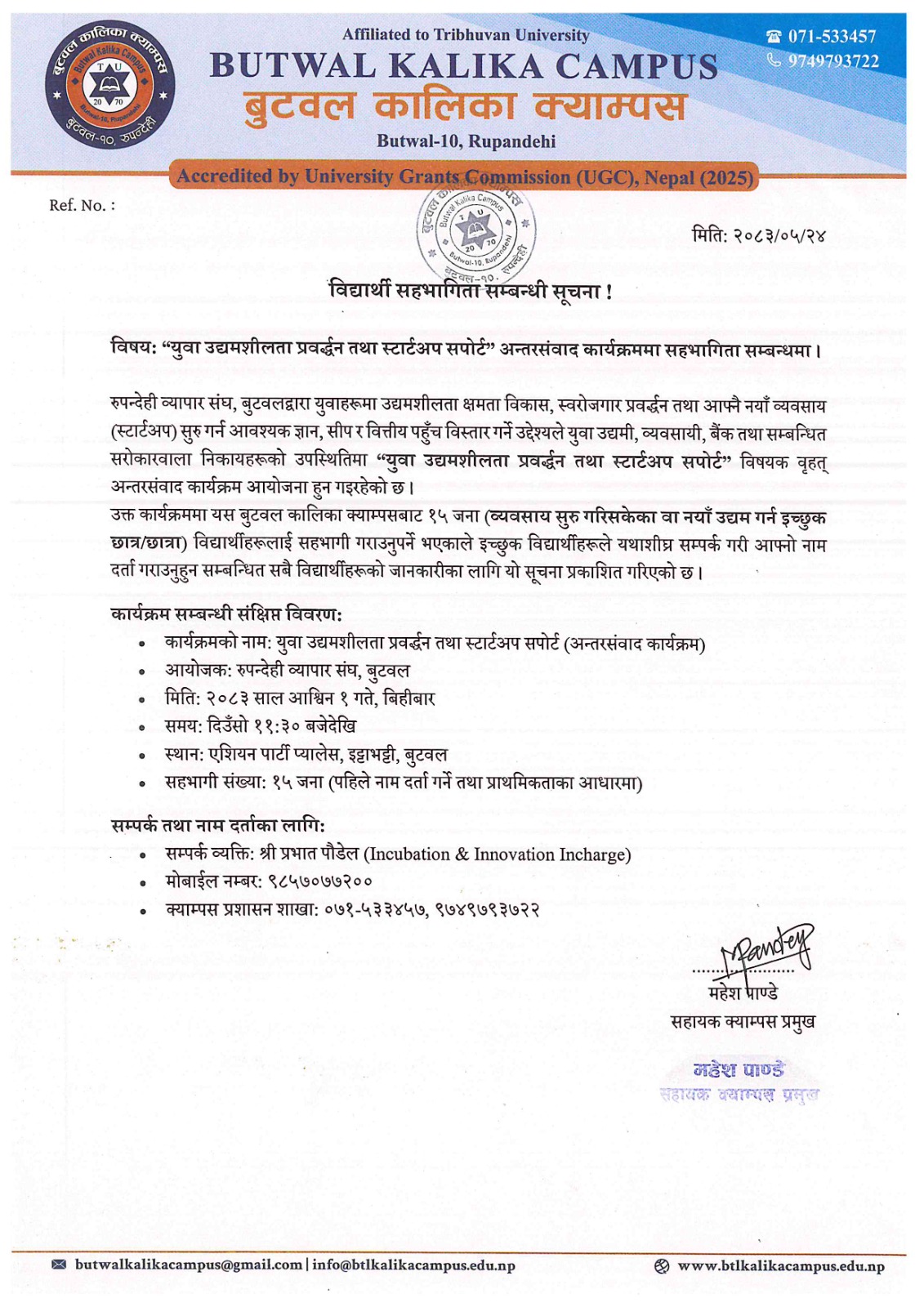 विधार्थी सहभागितासम्बन्धी सूचना !