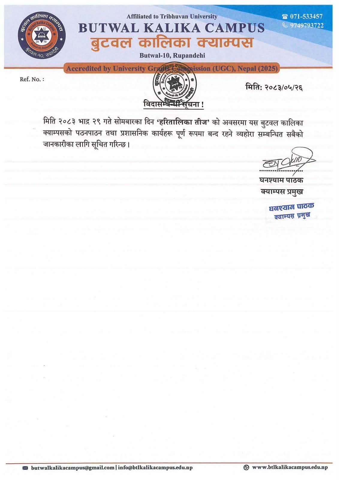 बिदा सम्बन्धी सूचना।