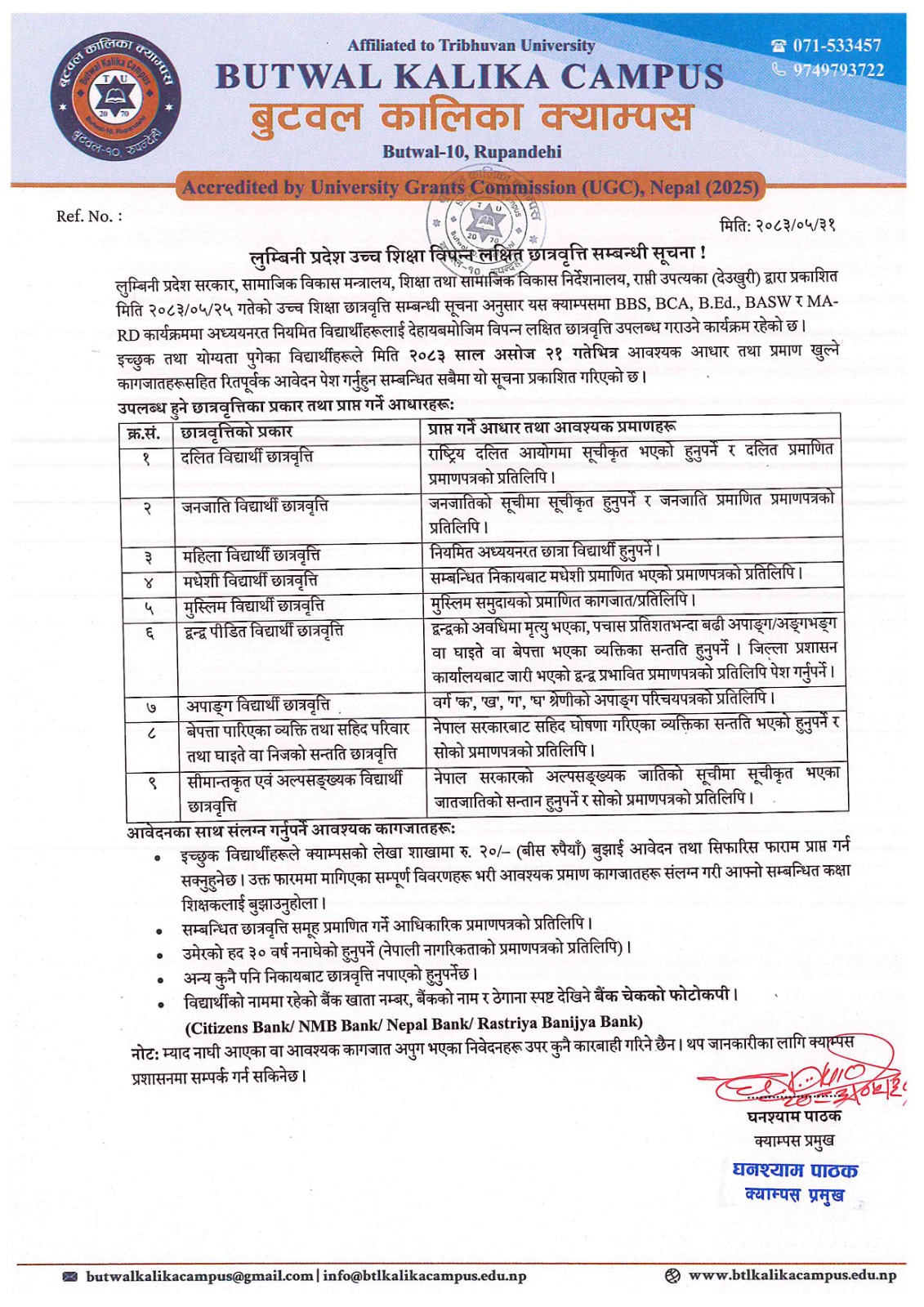 लुम्बिनी प्रदेश उच्च शिक्षा विपन्न लक्षित छात्रवृत्ति सम्बन्धी सूचना !