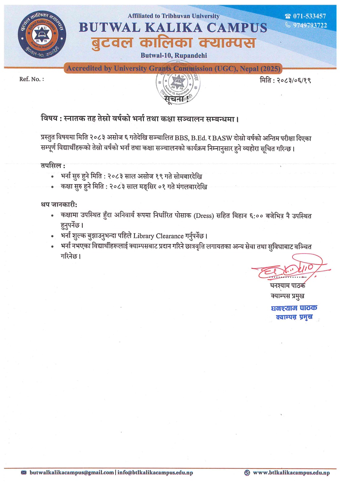स्नातक तह तेस्रो वर्षको भर्ना तथा कक्षा सञ्चालन सम्वन्धी सूचना।