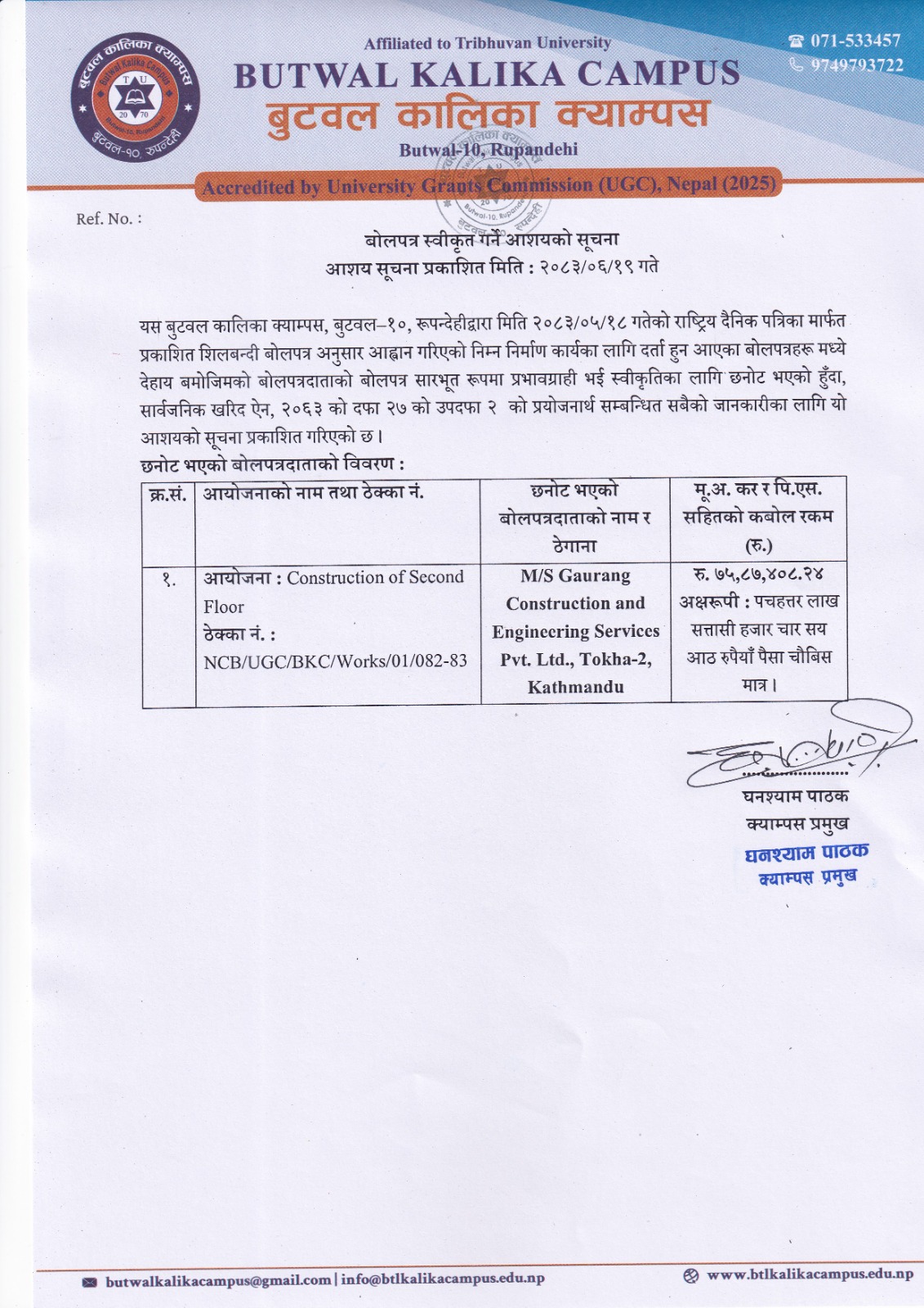 बोलपत्र स्वीकृतको आशय सम्वन्धी सूचना!