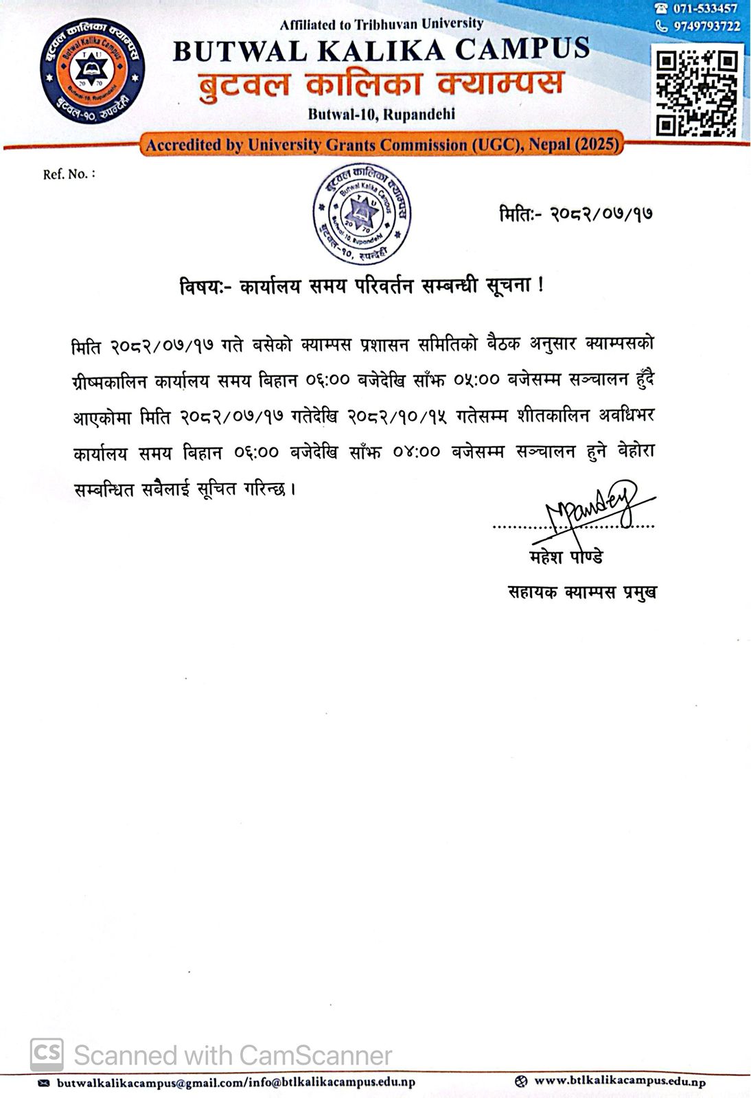 समय तालिका परिवर्तन सम्बन्धी सूचना!