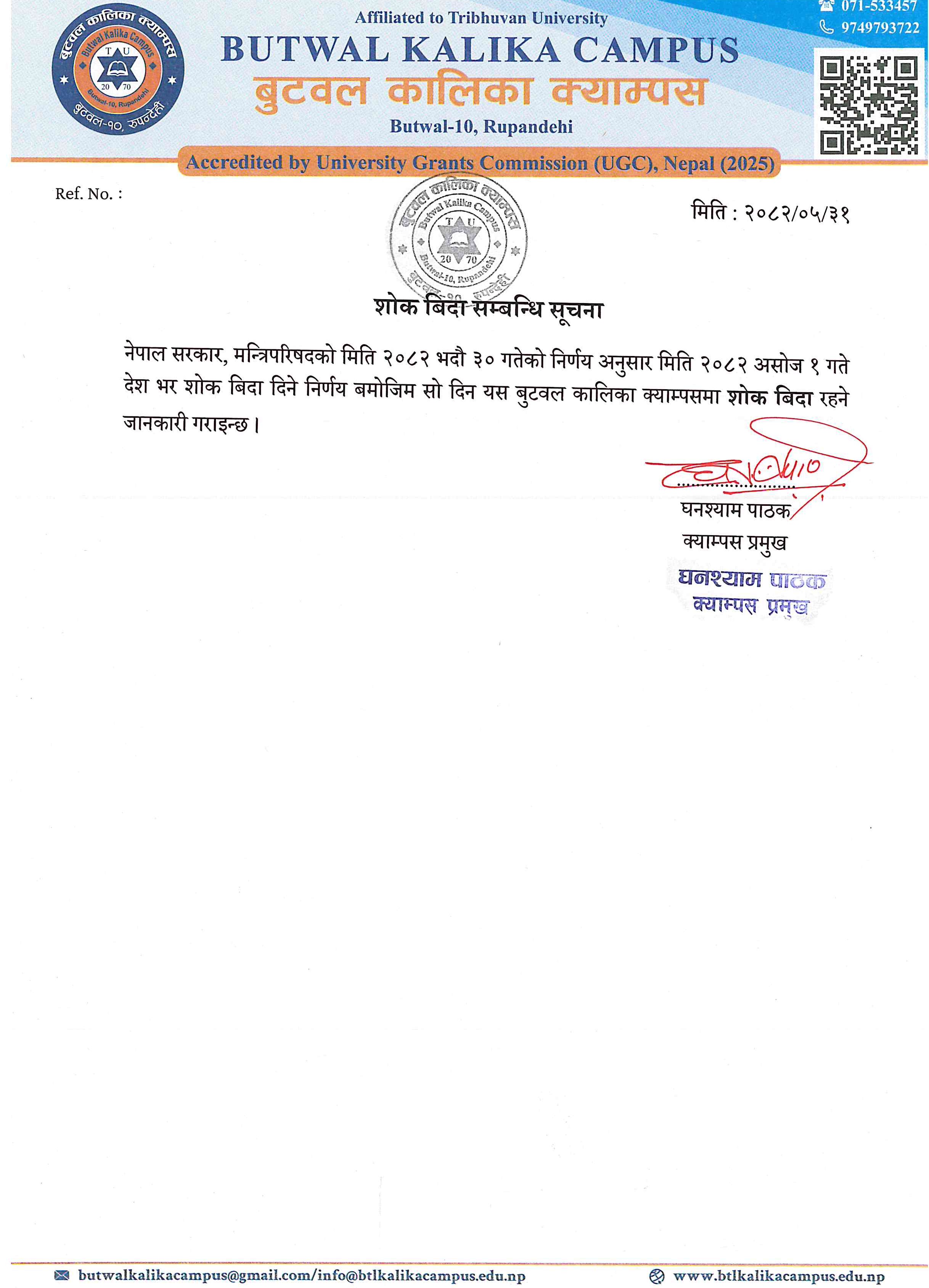 शोक बिदा सम्बन्धि सूचना !