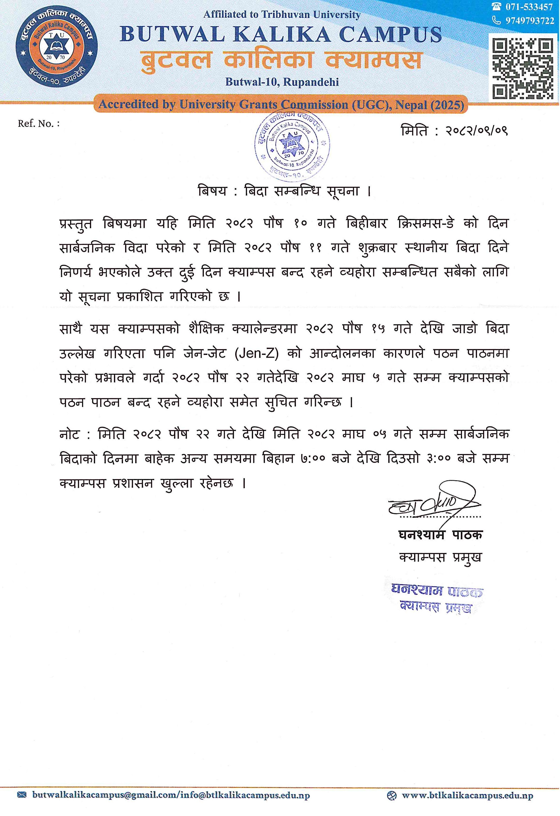 बिदा सम्बन्धी सूचना ! 