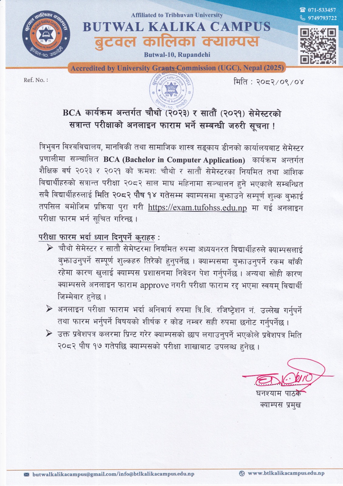 BCA कार्यक्रम अन्तर्गतचौथो (२०२३) र सातौं(२०२१) सेमेस्टरको सत्रांत परीक्षाको अनलाइन फारम भर्ने सम्बन्धी जरुरि सूचना !