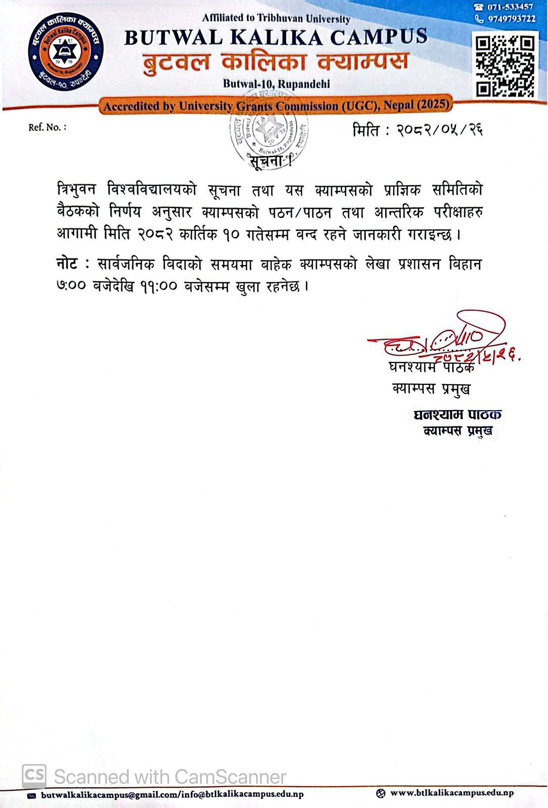 सुचना !