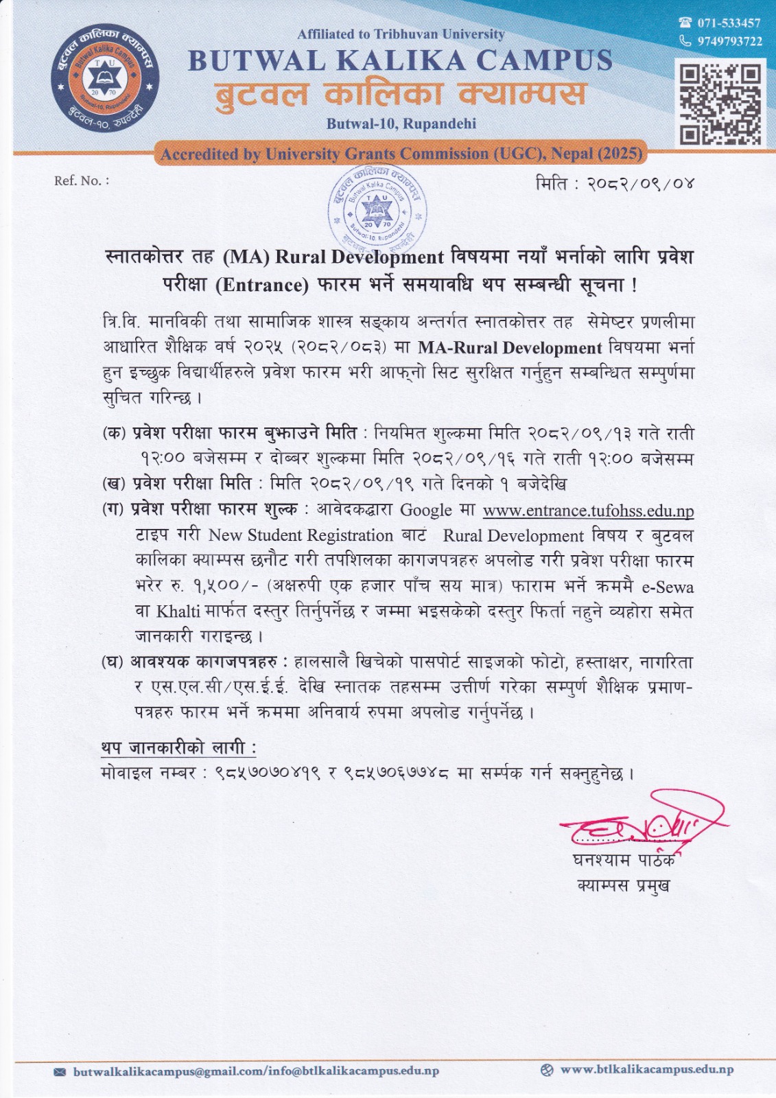 स्नाकोत्तर तह (MA) Rural Development विषयको नयाँ भर्नाको लागि प्रवेश परीक्षा (Entrance) फारम भर्ने साम्यवादी थप सम्बन्धी सुचना !